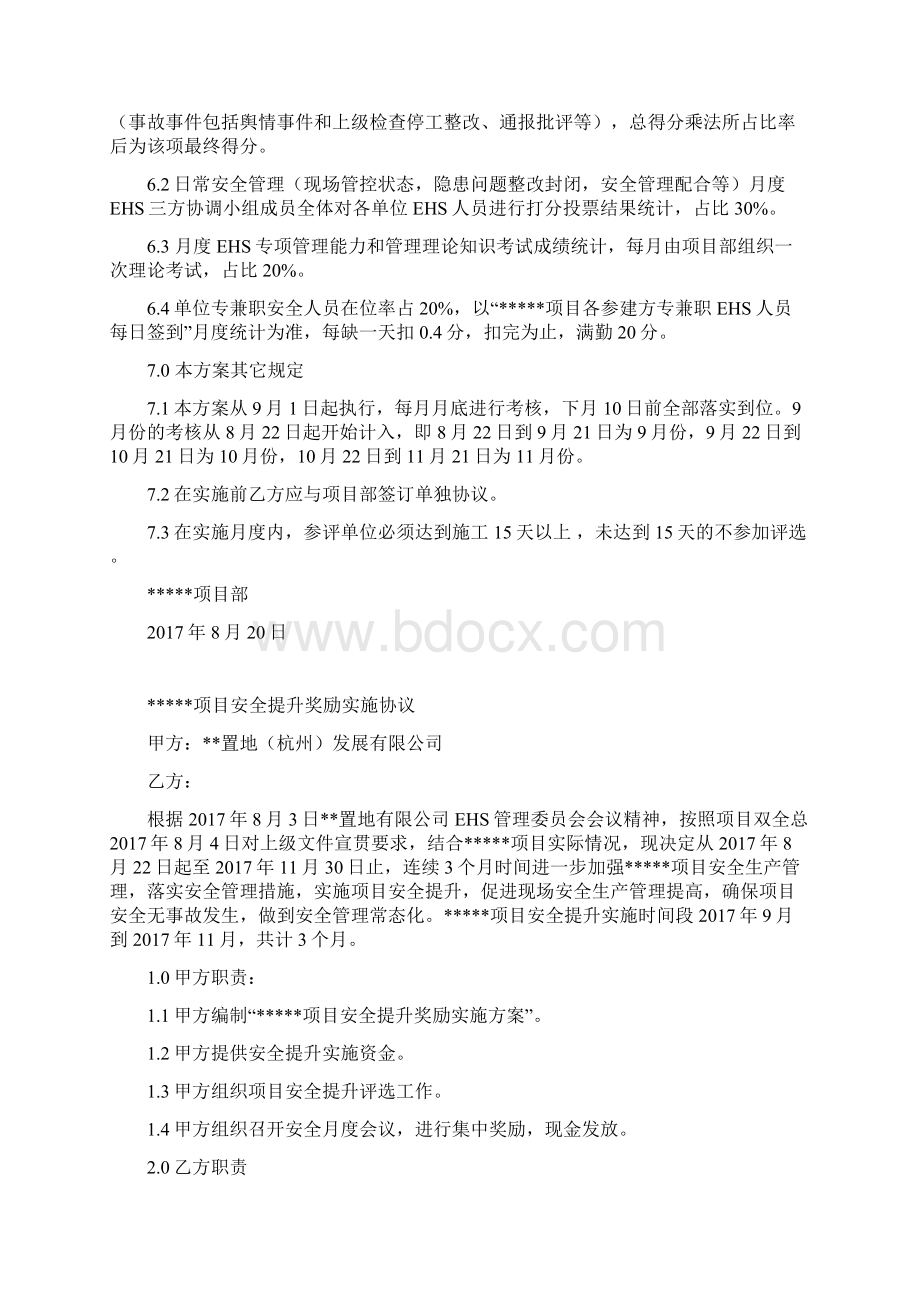 项目安全提升奖励实施方案Word文档下载推荐.docx_第3页