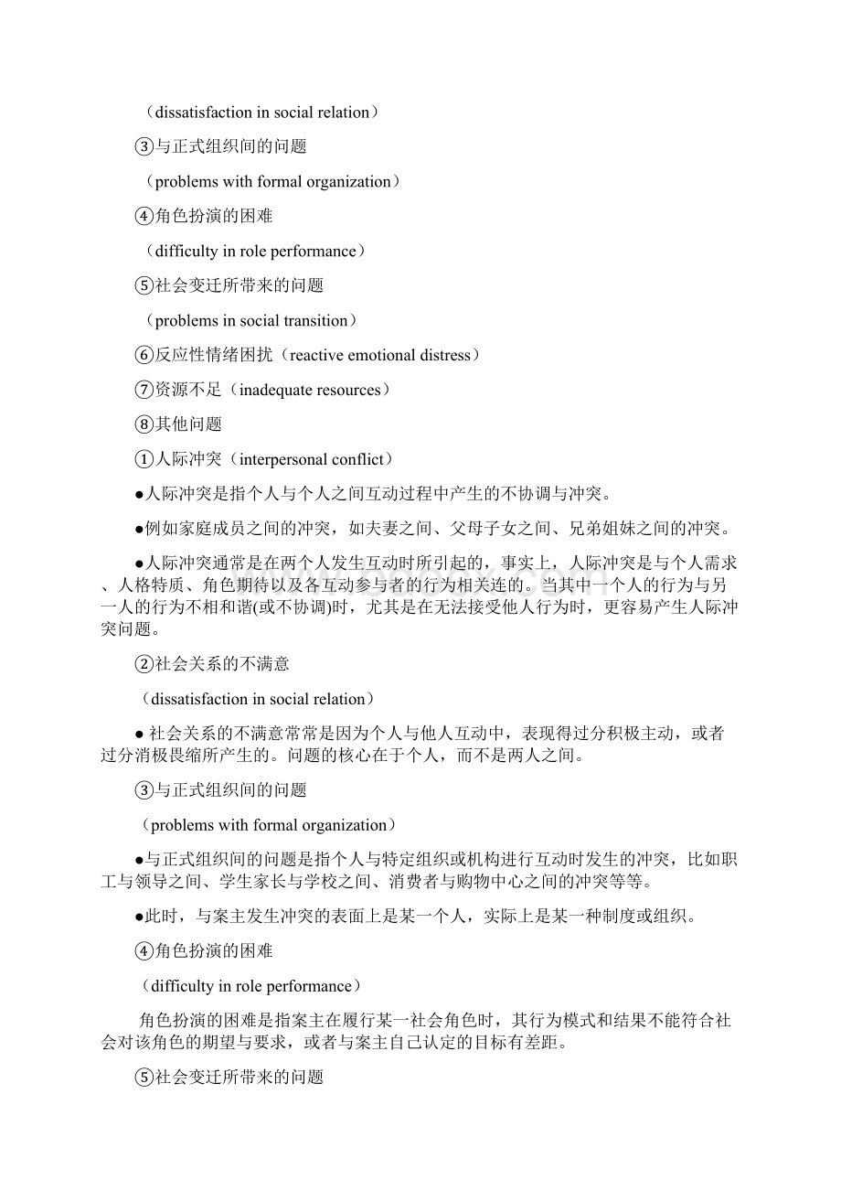 任务中心模式案例分析.docx_第3页