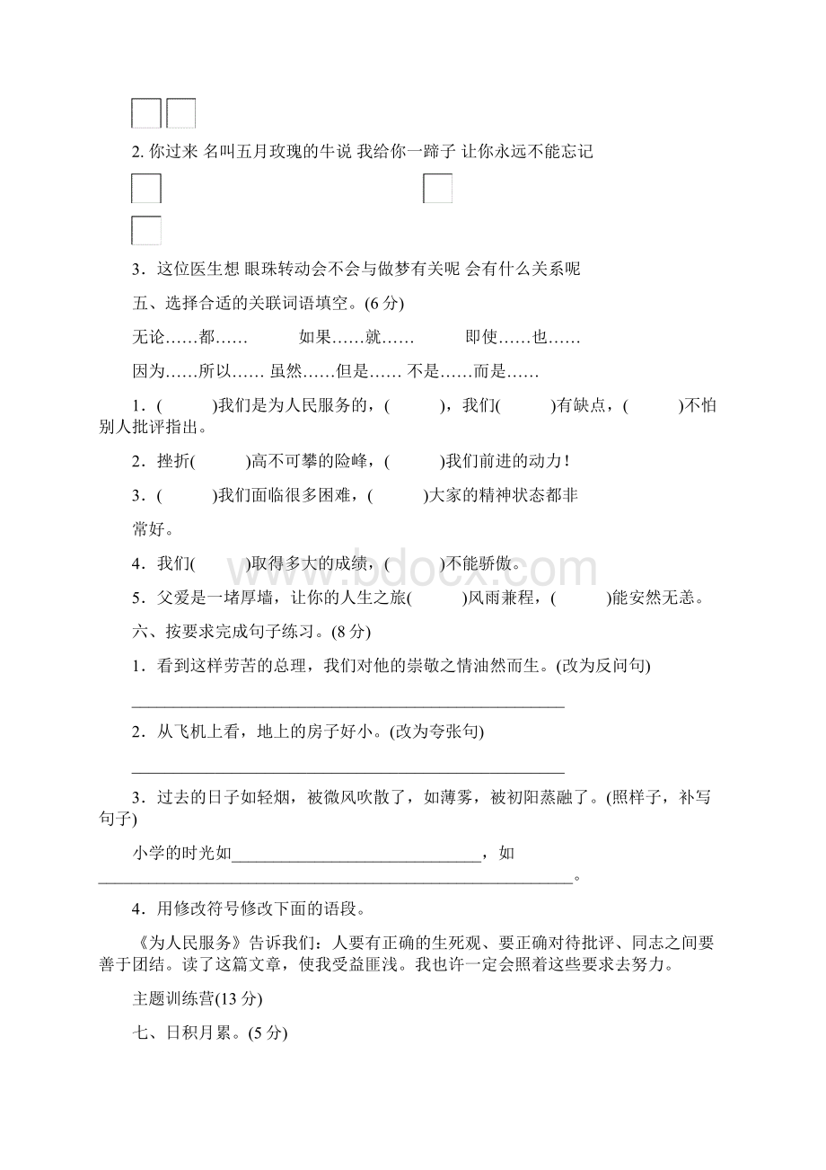 部编版语文六年级下册 期末达标检测卷含答案文档格式.docx_第2页