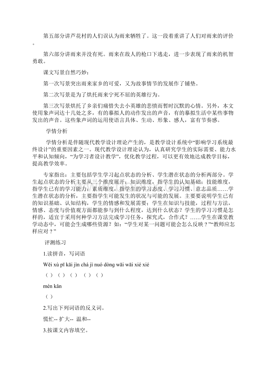 小学语文《小英雄雨来》教学设计学情分析教材分析课后反思文档格式.docx_第2页