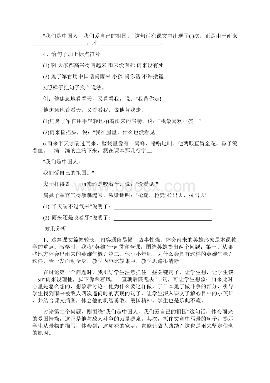 小学语文《小英雄雨来》教学设计学情分析教材分析课后反思文档格式.docx_第3页