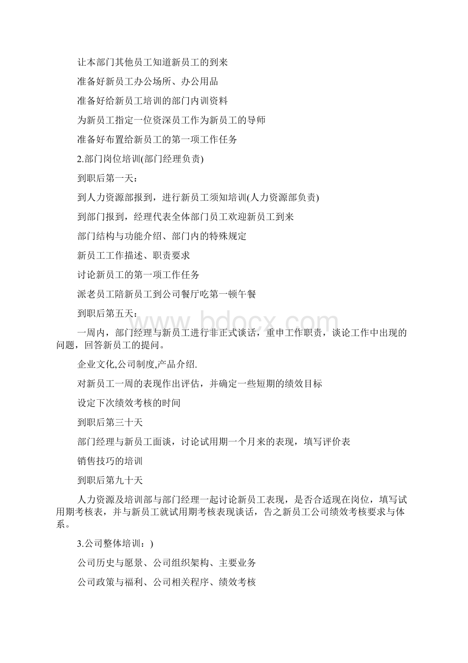 销售人员培训学习计划.docx_第2页