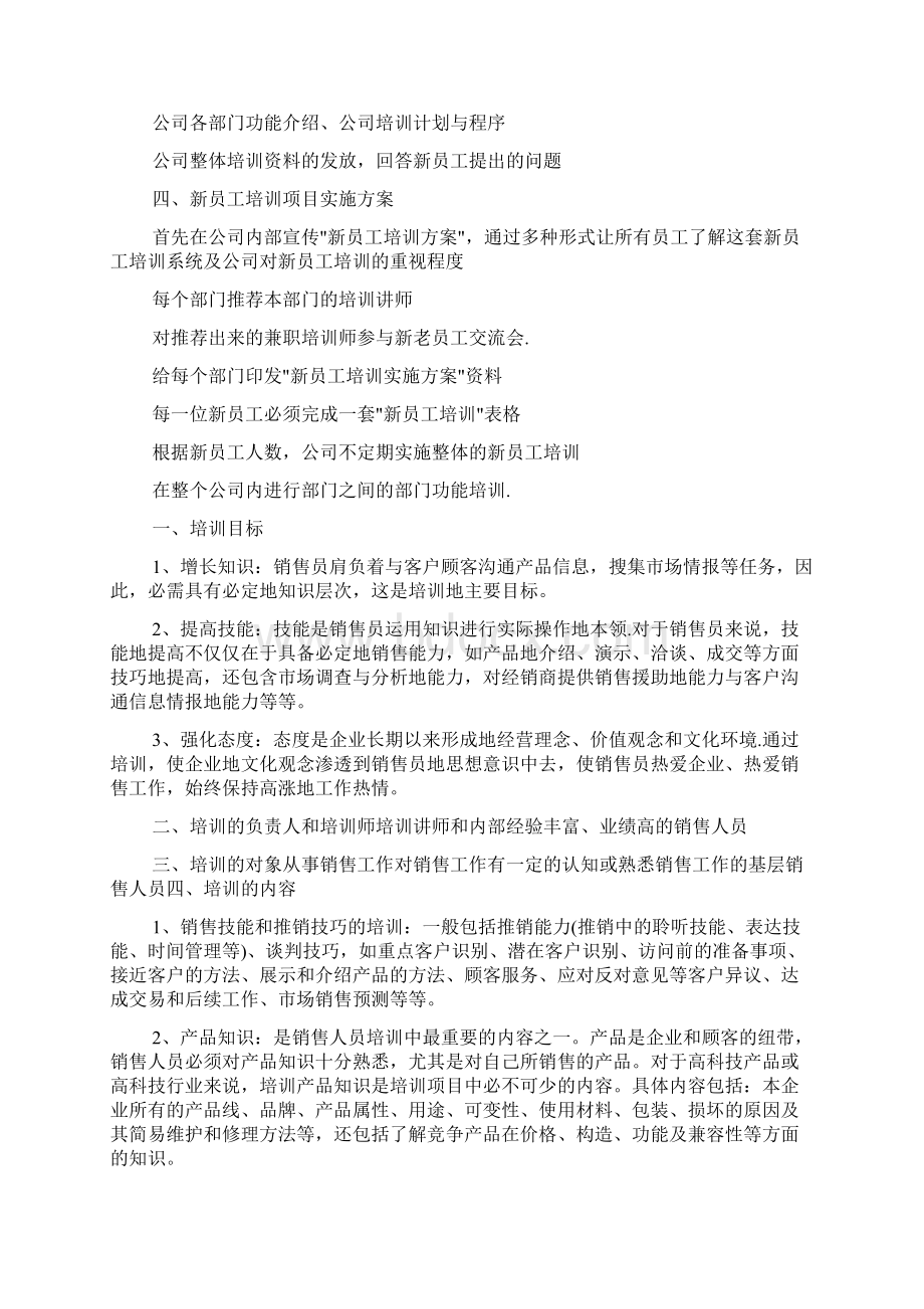 销售人员培训学习计划.docx_第3页