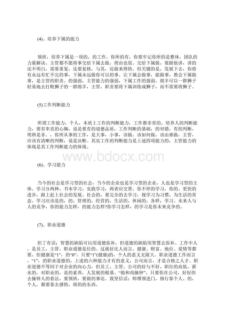 试用期工作计划范文七篇.docx_第3页