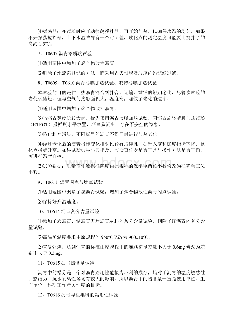 公路沥青及沥青混合料试验规程学习认识与体会.docx_第3页