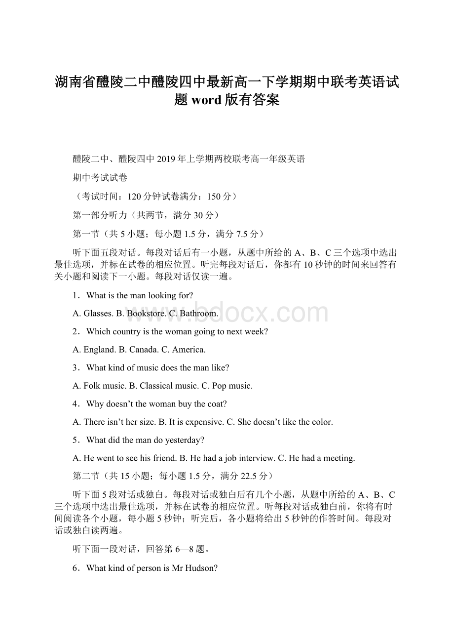 湖南省醴陵二中醴陵四中最新高一下学期期中联考英语试题word版有答案.docx