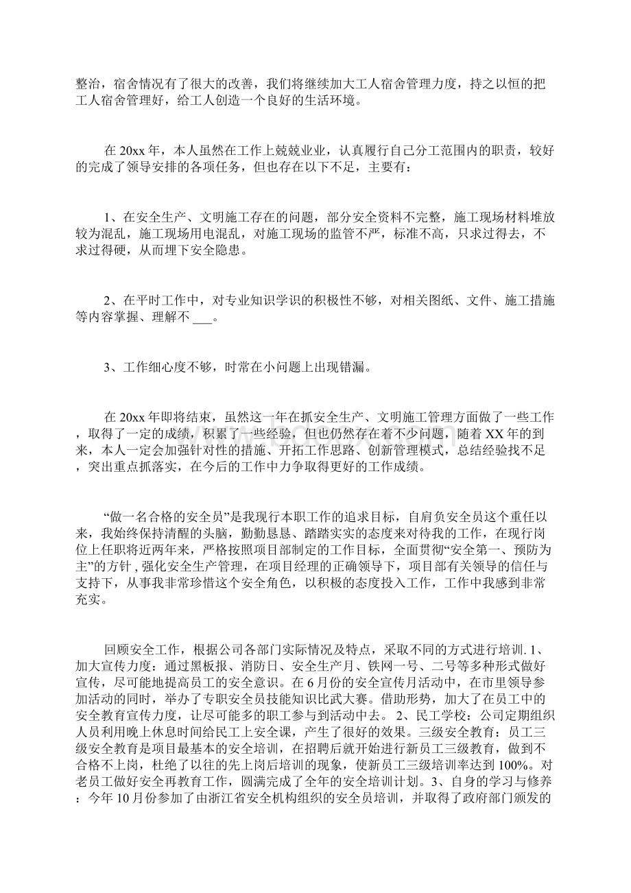 安全员的工作总结Word文档格式.docx_第2页