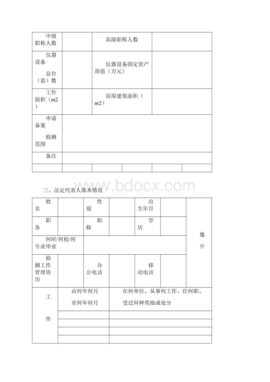 建筑工程室内环境质量检测机构备案申请表.docx_第3页