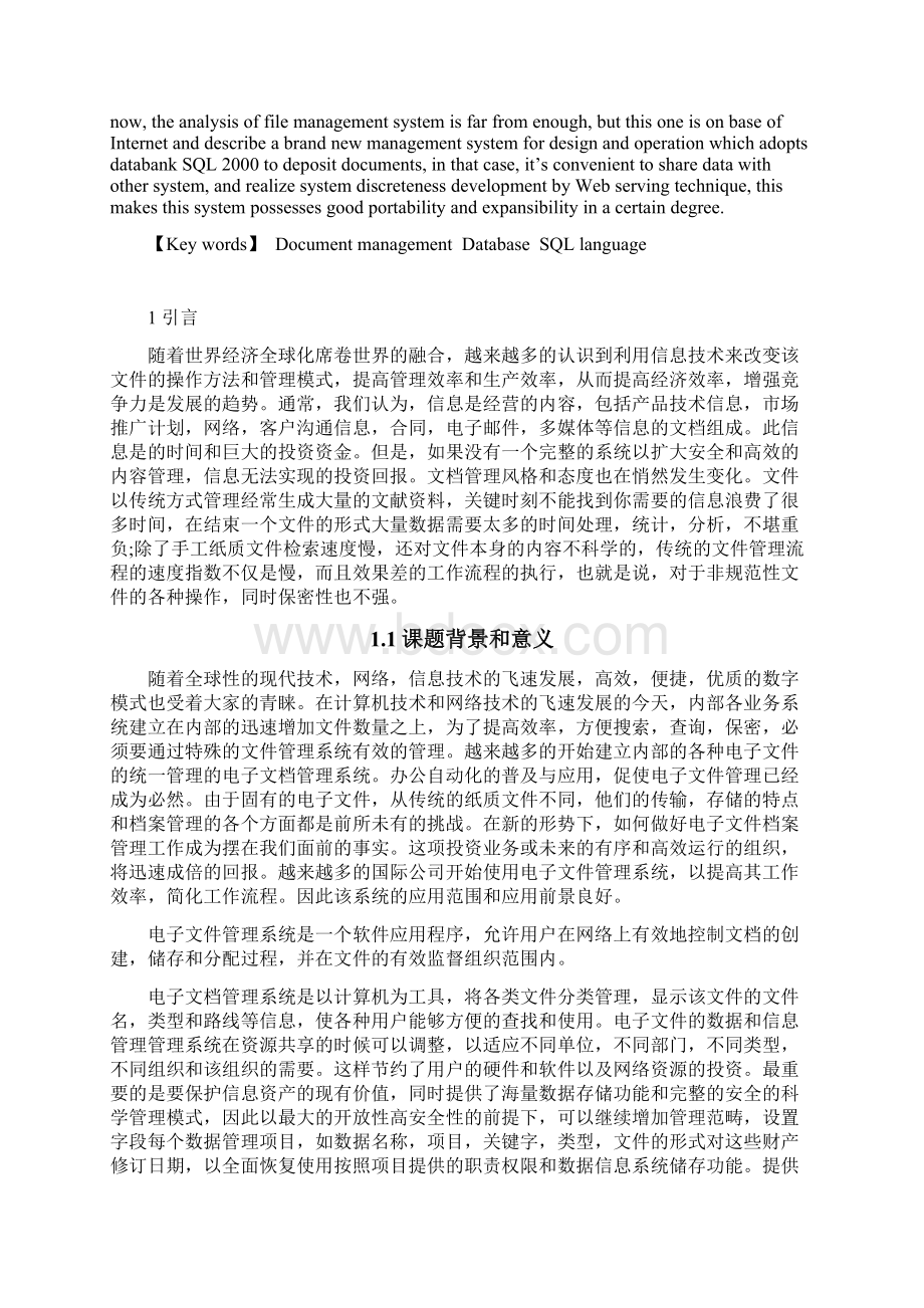 文档管理系统的设计与实现.docx_第2页