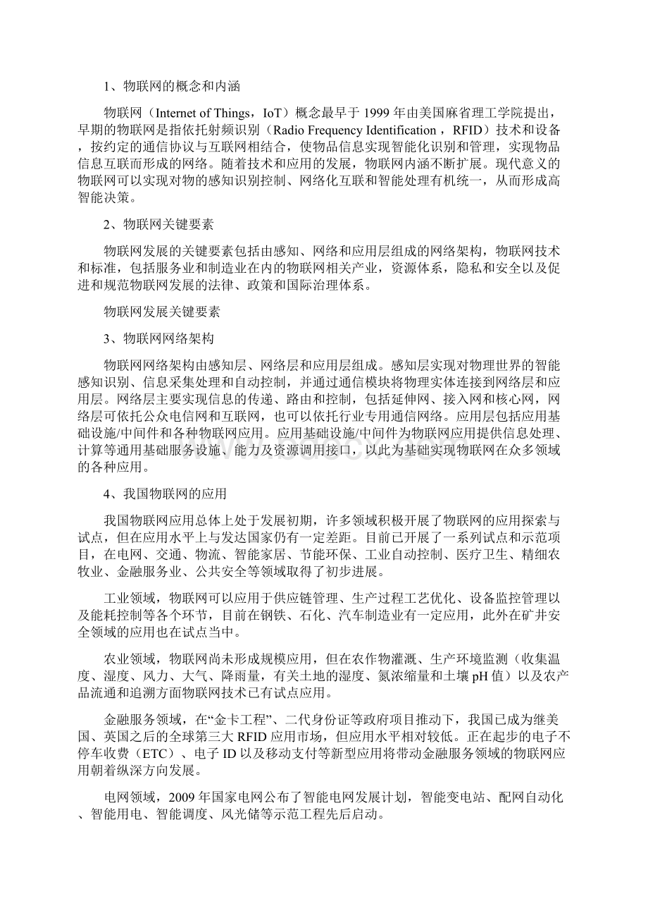 推荐精品物联网自动识别行业分析报告.docx_第3页