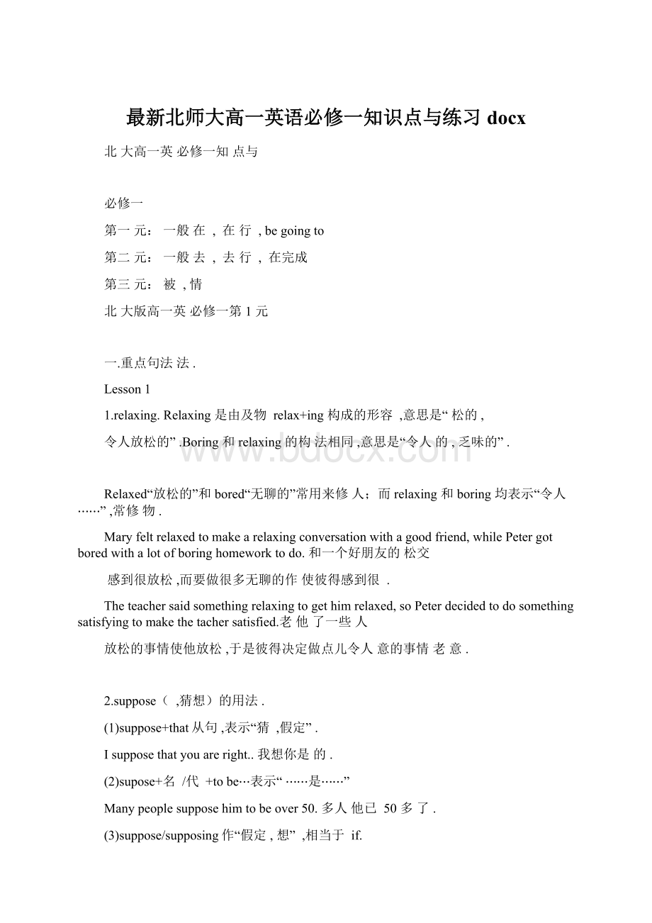 最新北师大高一英语必修一知识点与练习docx.docx