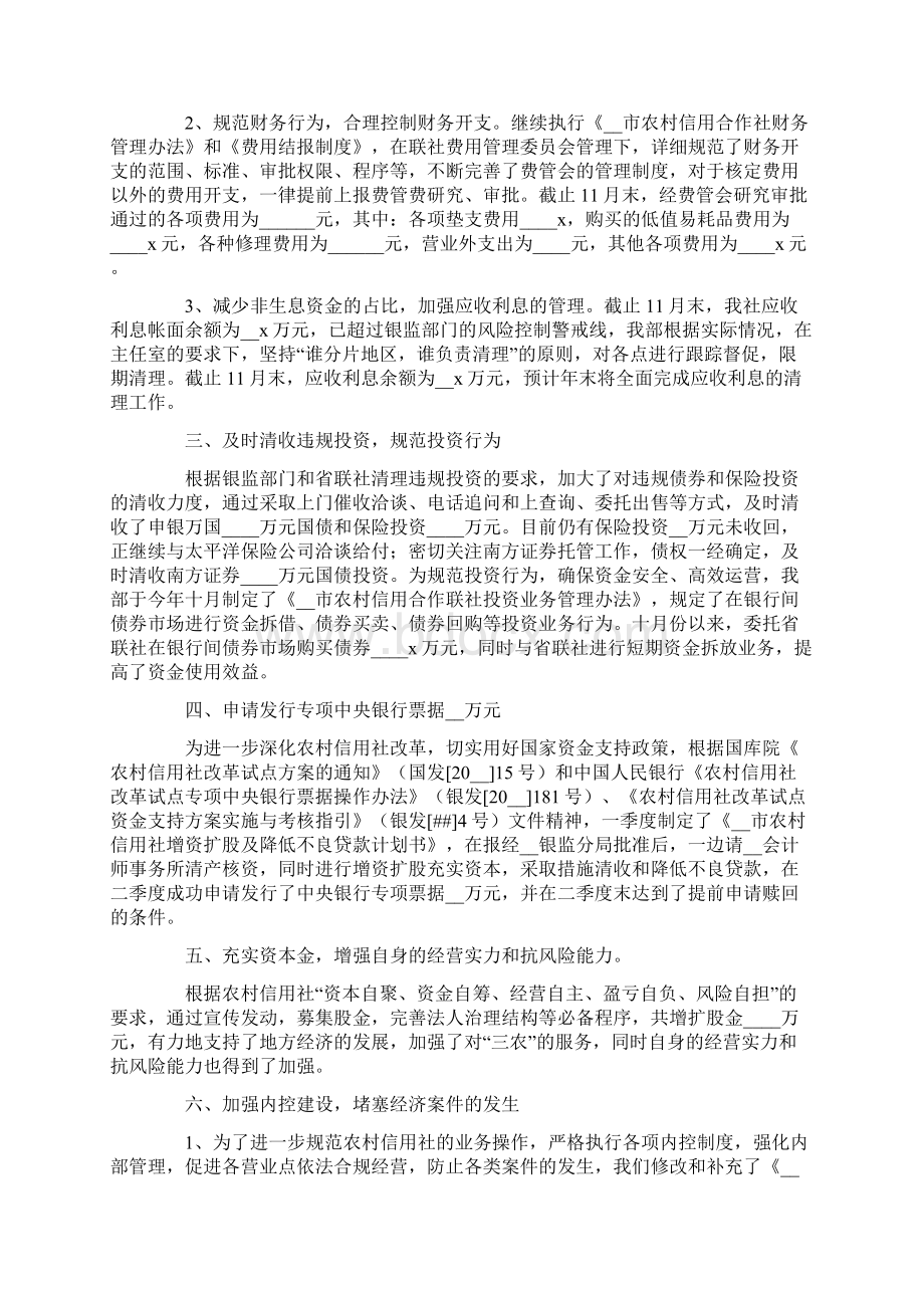 会计年度述职报告7篇.docx_第3页