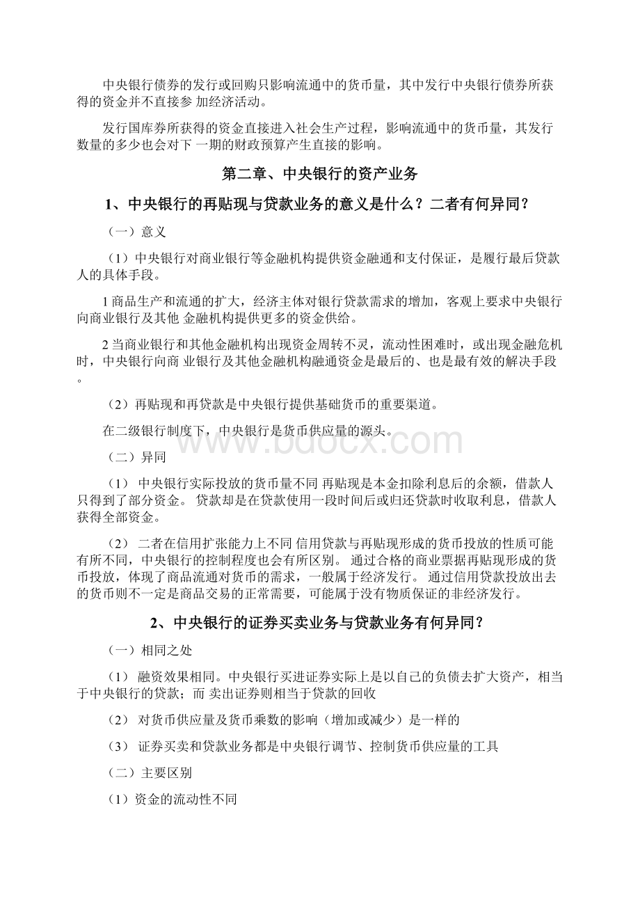 中央银行学思考题文档格式.docx_第3页