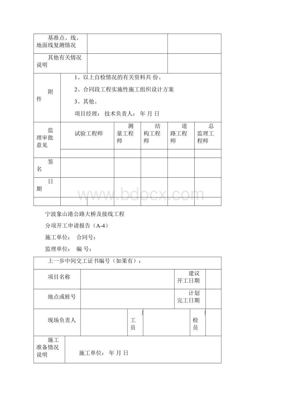 施工管理用表.docx_第2页