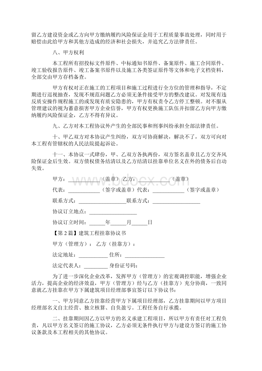 建筑工程挂靠协议书Word格式文档下载.docx_第3页