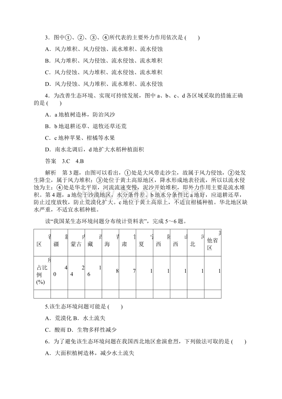 学年高二地理必修三学案与检测第二章《区域可持续发展》章末检测湘教版.docx_第2页