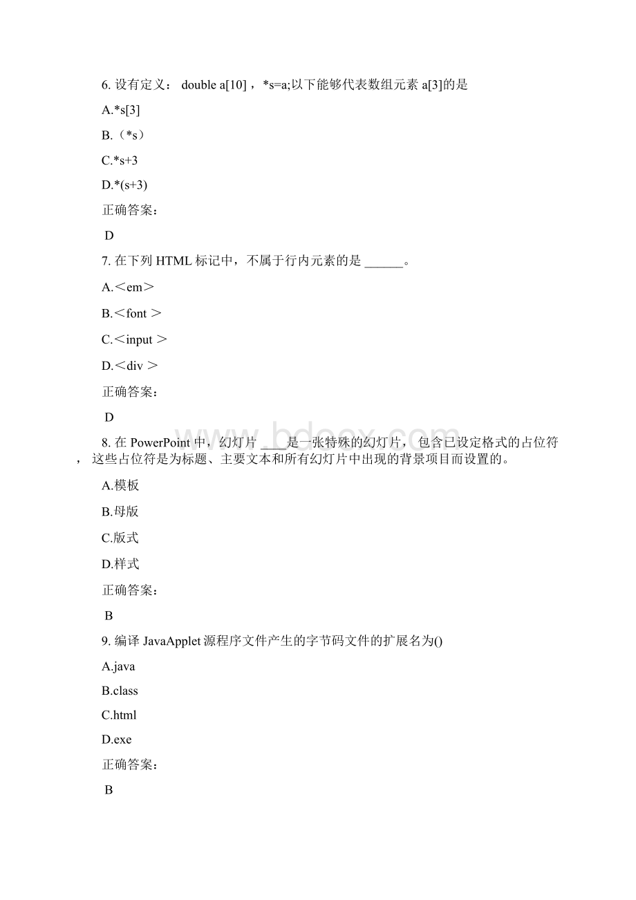 计算机二级考试题库及答案参考59Word格式文档下载.docx_第2页