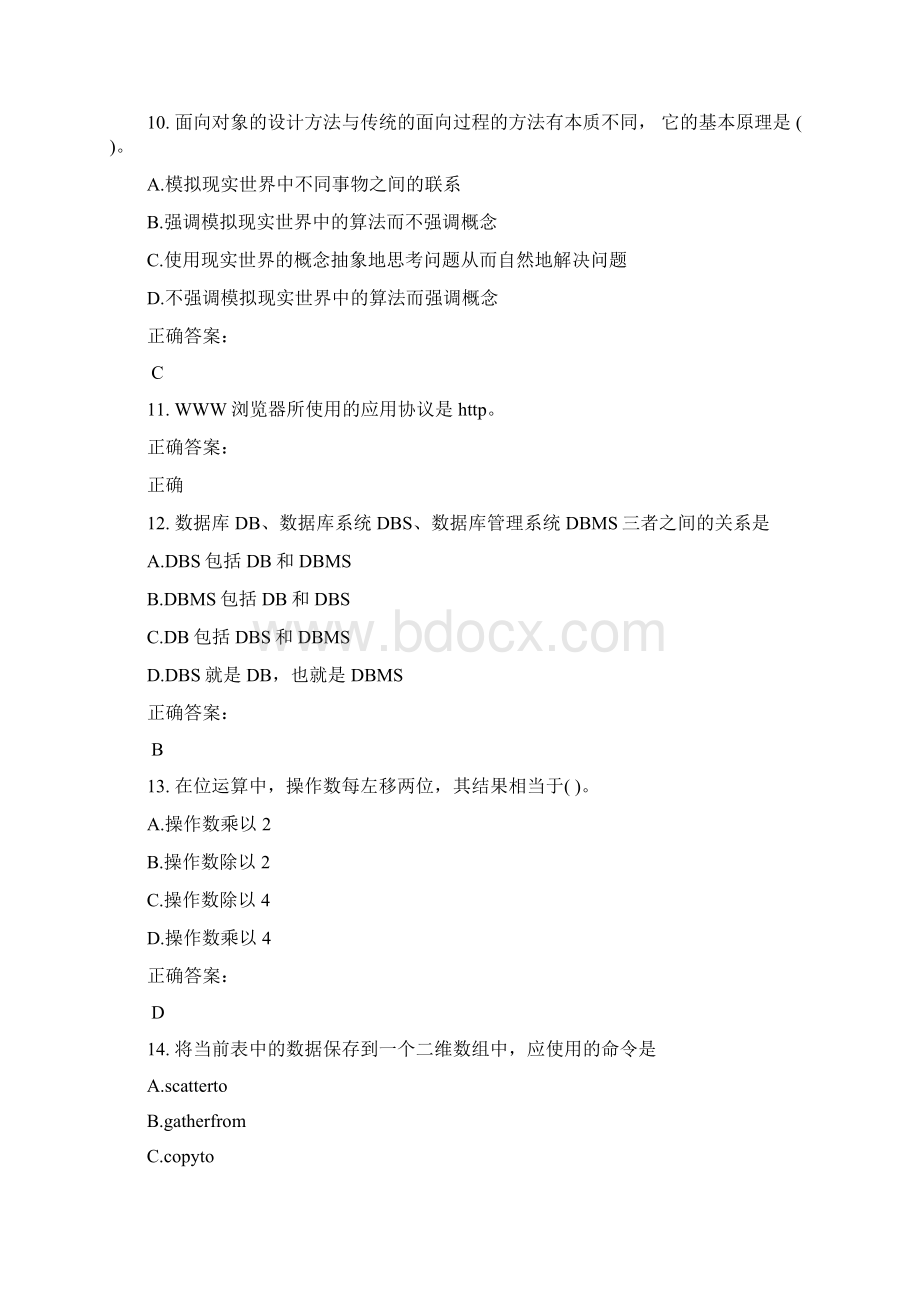 计算机二级考试题库及答案参考59Word格式文档下载.docx_第3页