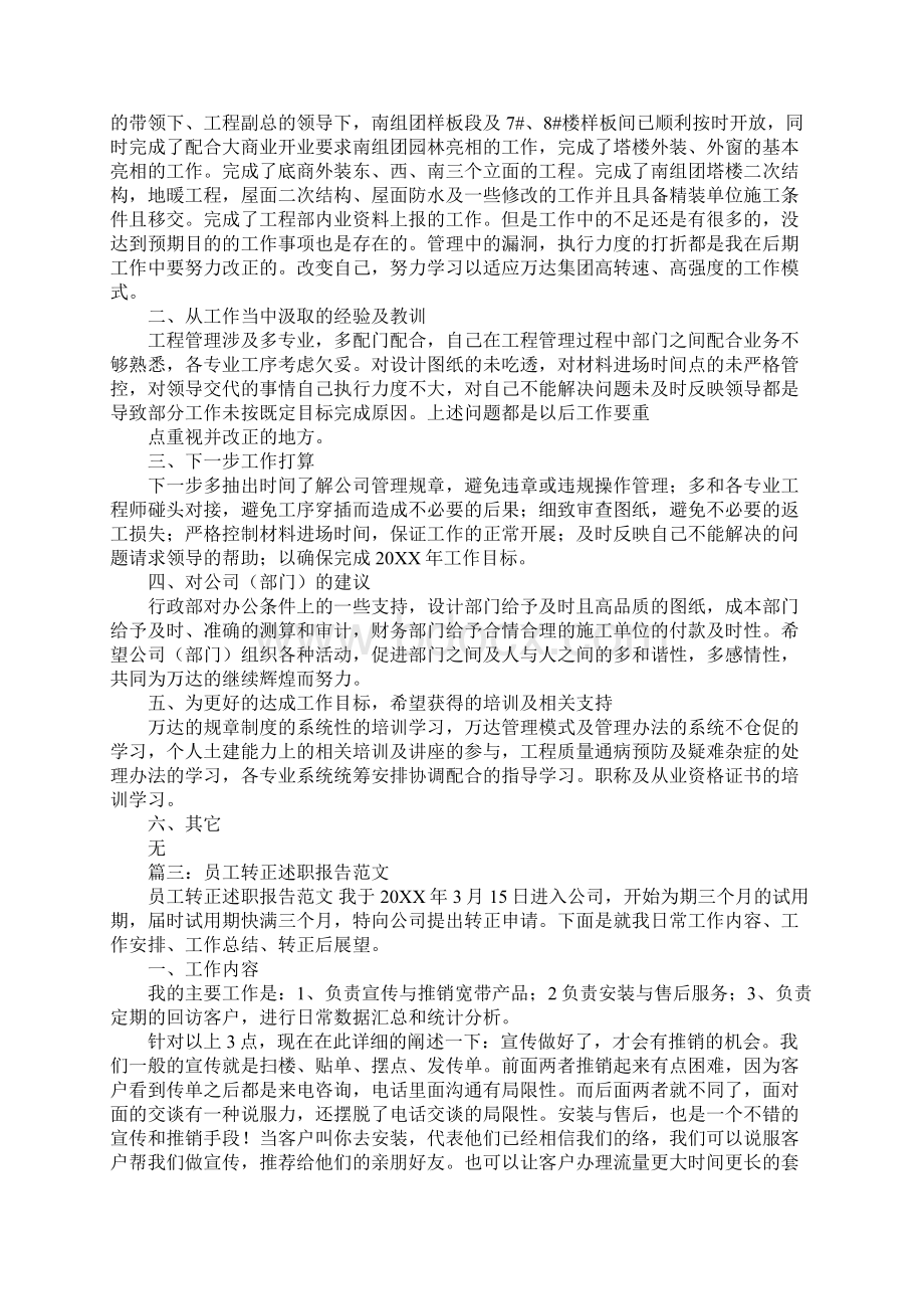 万达转正述职报告.docx_第2页