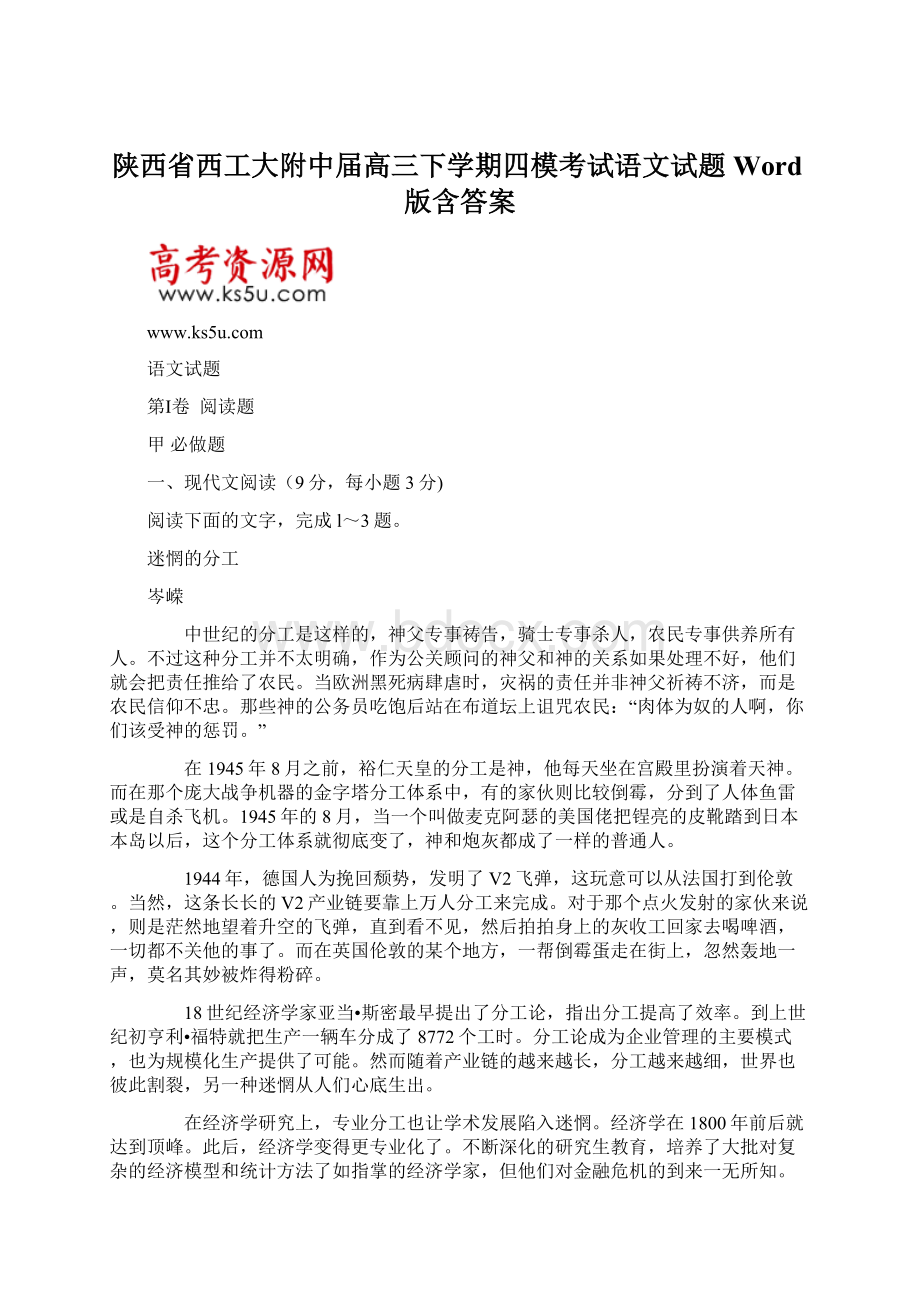 陕西省西工大附中届高三下学期四模考试语文试题Word版含答案.docx_第1页