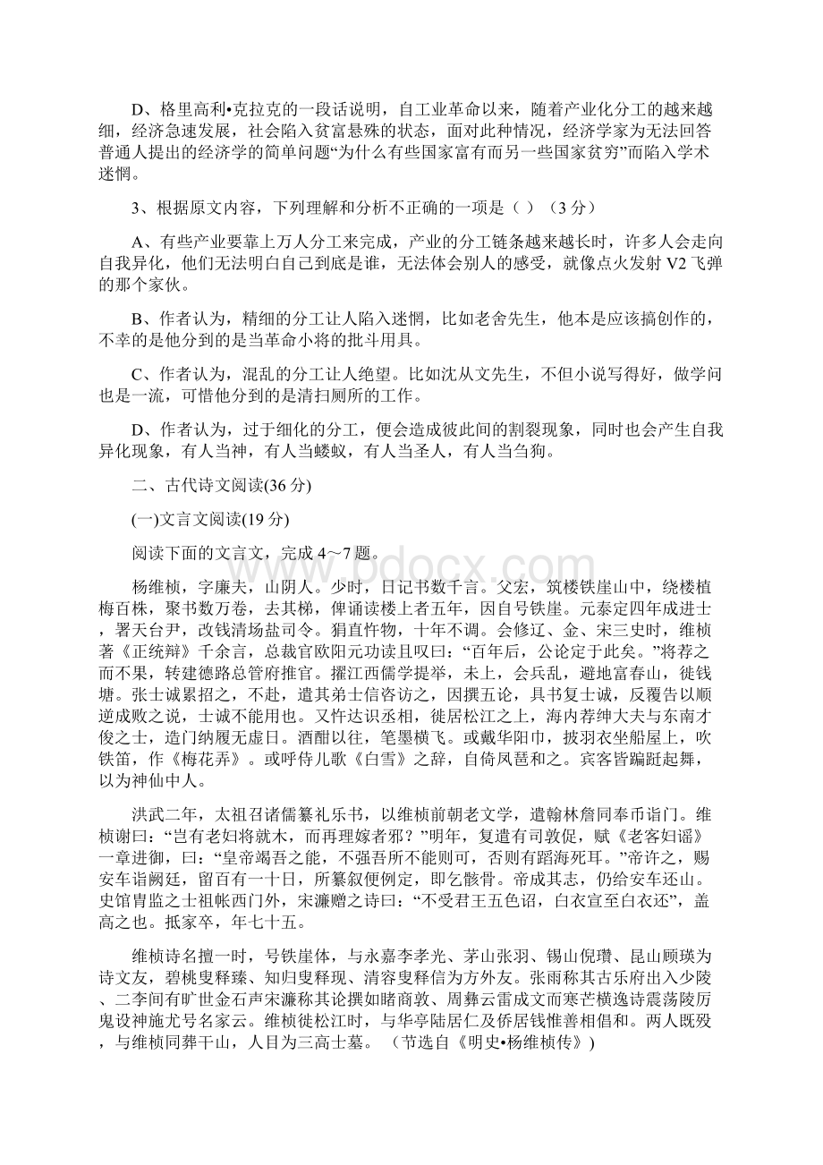 陕西省西工大附中届高三下学期四模考试语文试题Word版含答案.docx_第3页