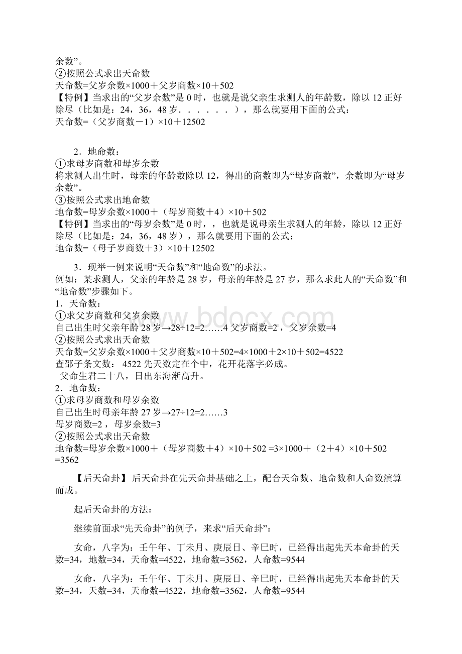 初级邵子神数要点.docx_第3页