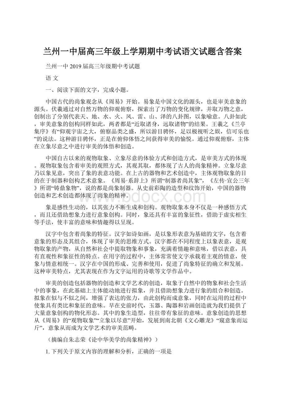 兰州一中届高三年级上学期期中考试语文试题含答案.docx