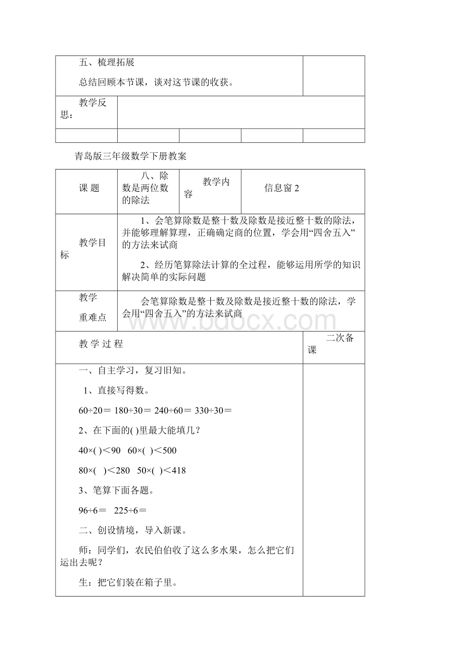 五四制青岛版数学三年级下册第8单元《收获的季节除数是两位数的除法》表格教案Word文档下载推荐.docx_第3页