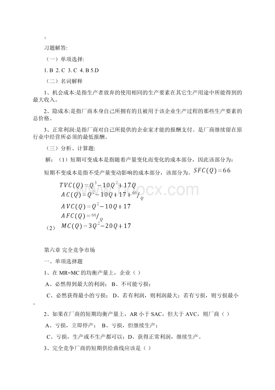 微观练习题及答案.docx_第2页