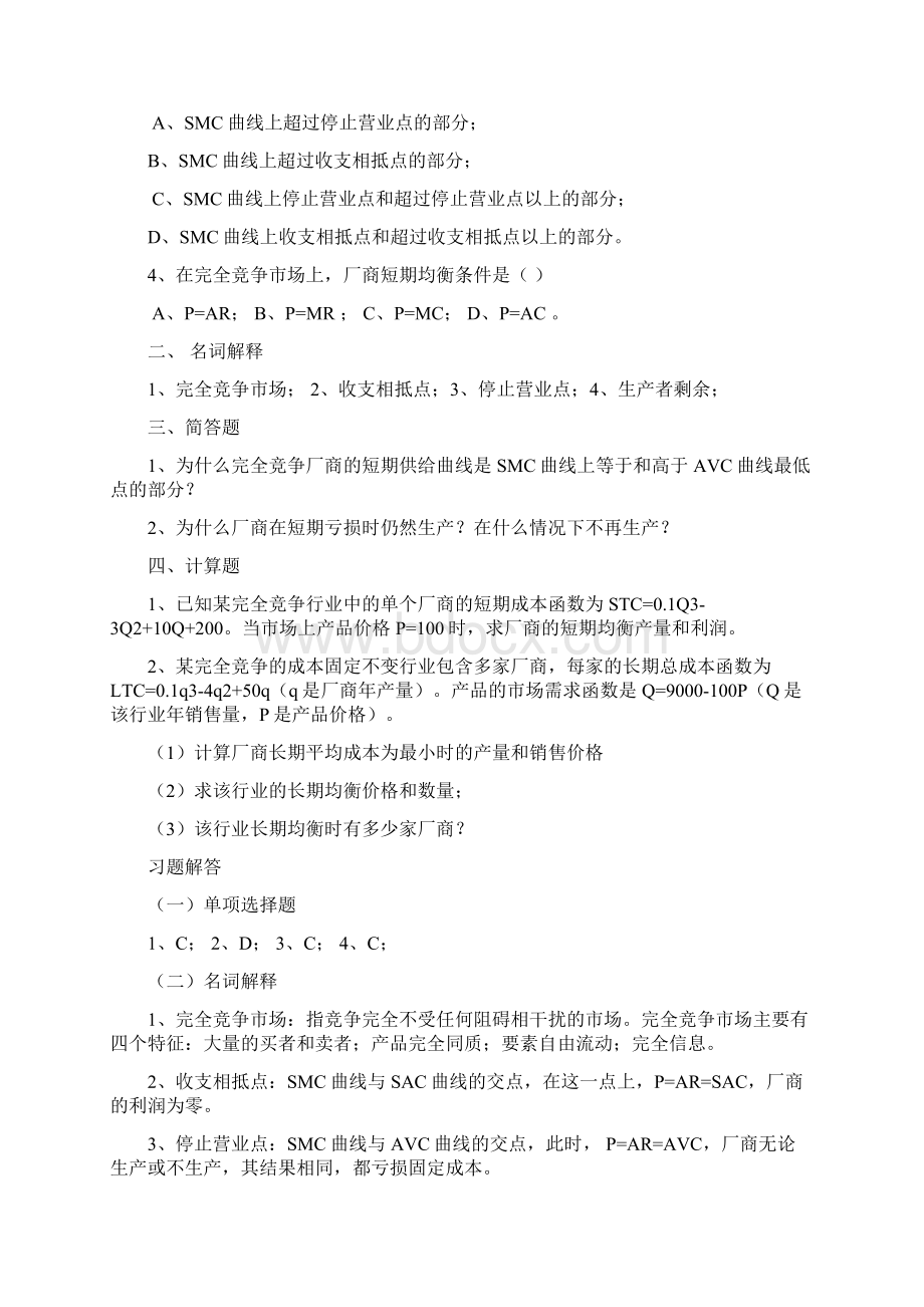 微观练习题及答案.docx_第3页