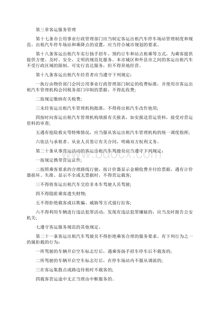 关于出租车管理规定Word格式.docx_第3页