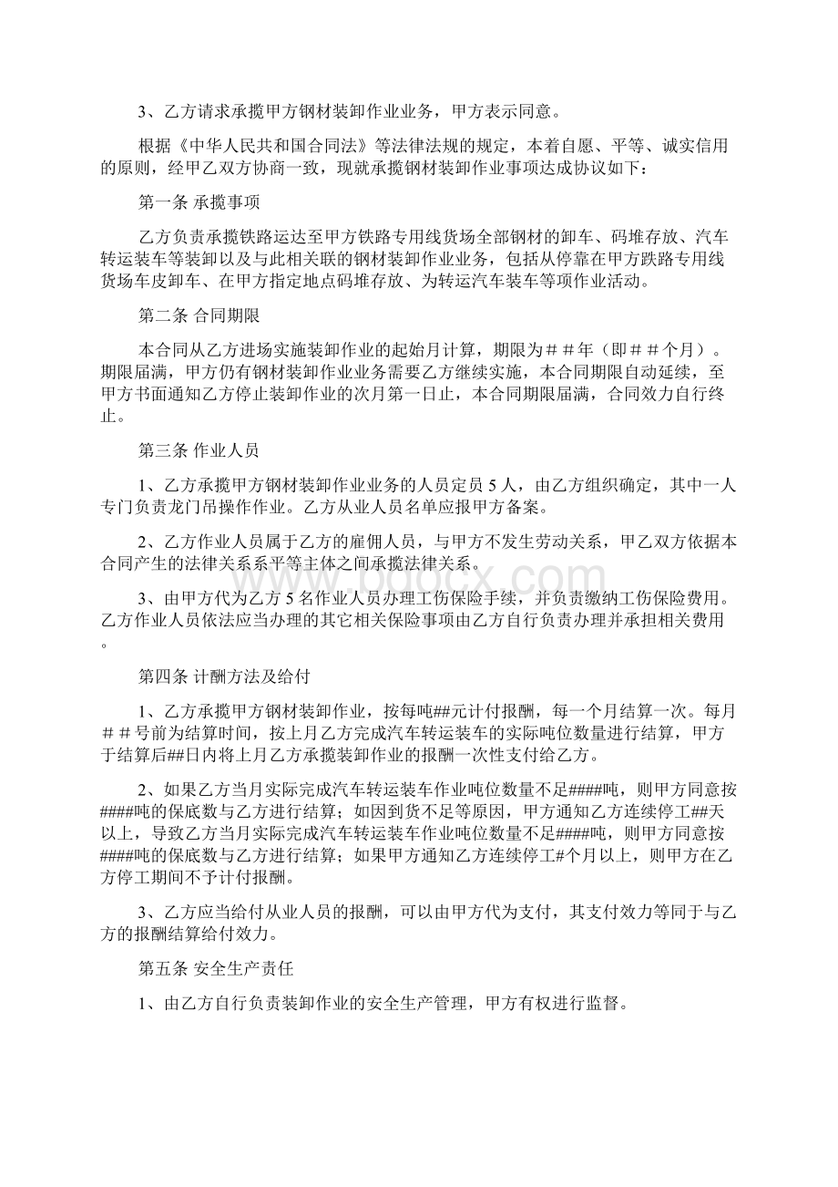 钢材装卸协议文档格式.docx_第3页