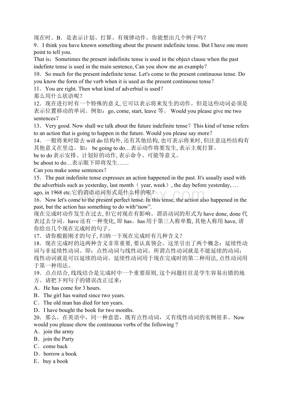 决战高考英语专题讲义时态.docx_第2页