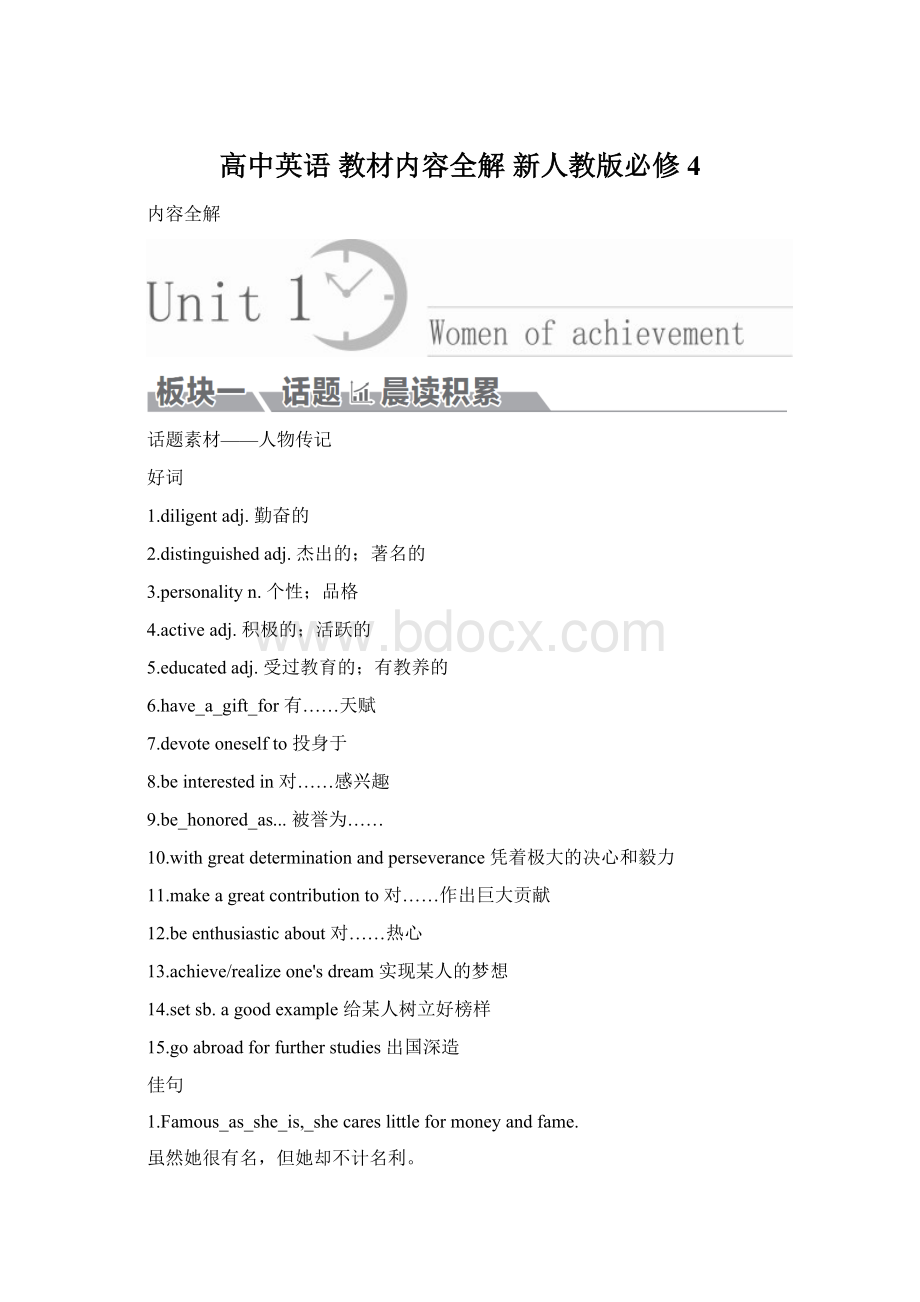 高中英语 教材内容全解 新人教版必修4Word格式文档下载.docx