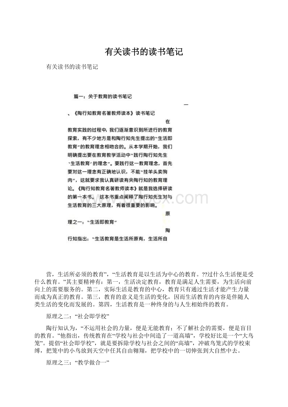 有关读书的读书笔记.docx_第1页