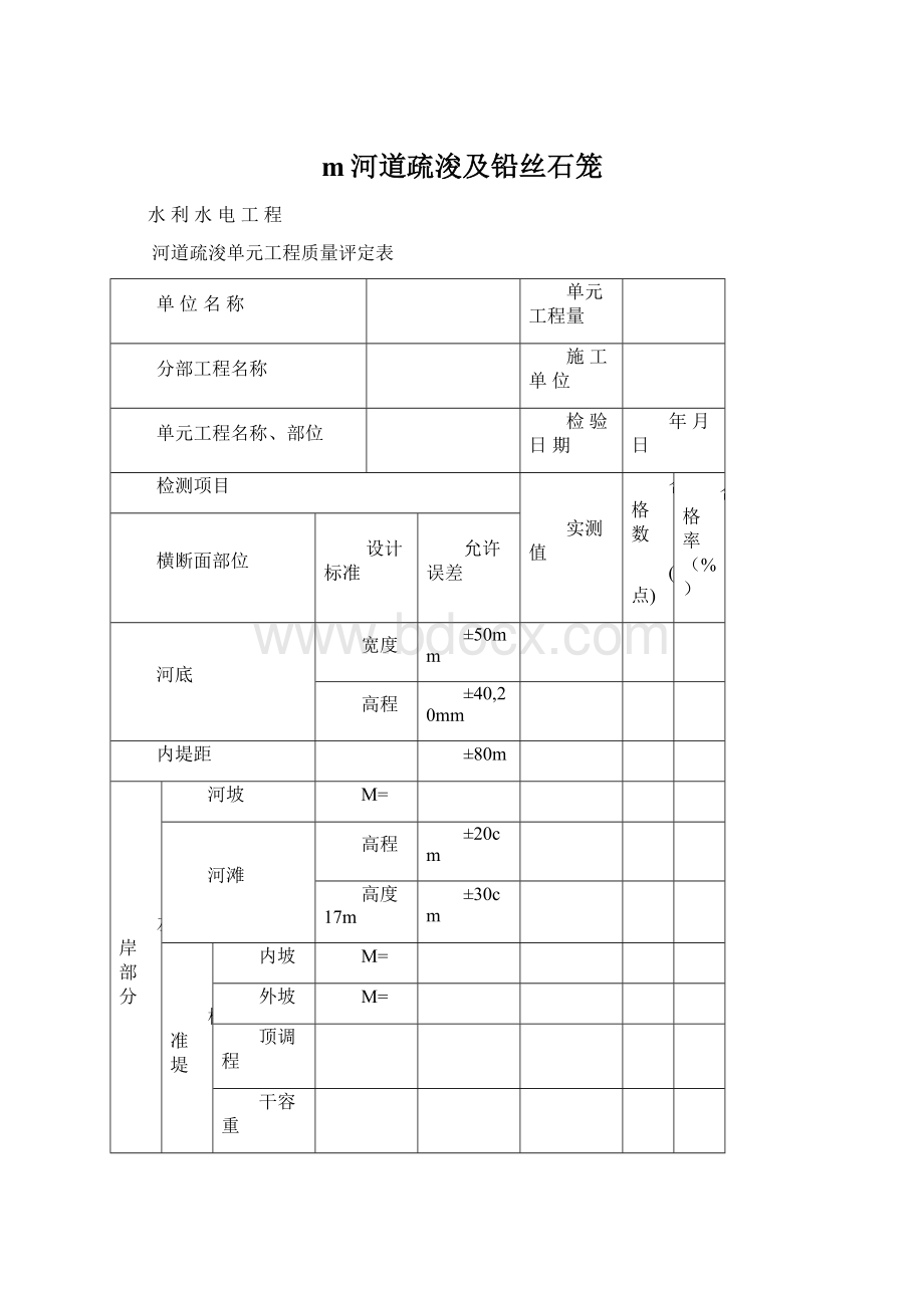 m河道疏浚及铅丝石笼.docx_第1页