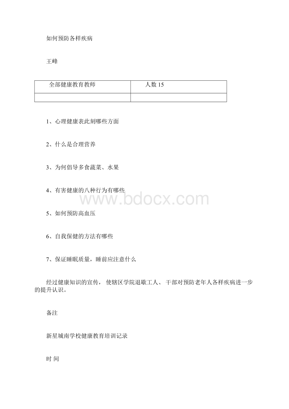 健康教育培训记录.docx_第2页