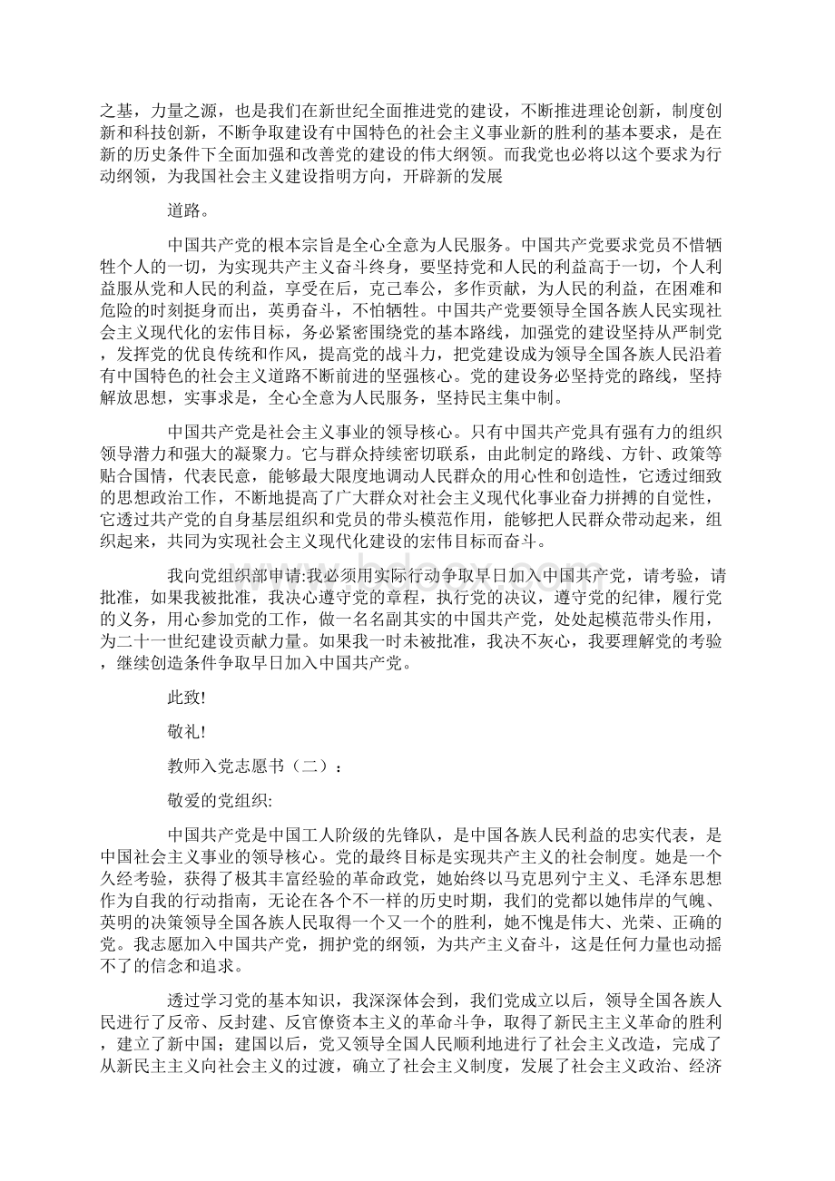 教师入党志愿书10篇全面版.docx_第2页