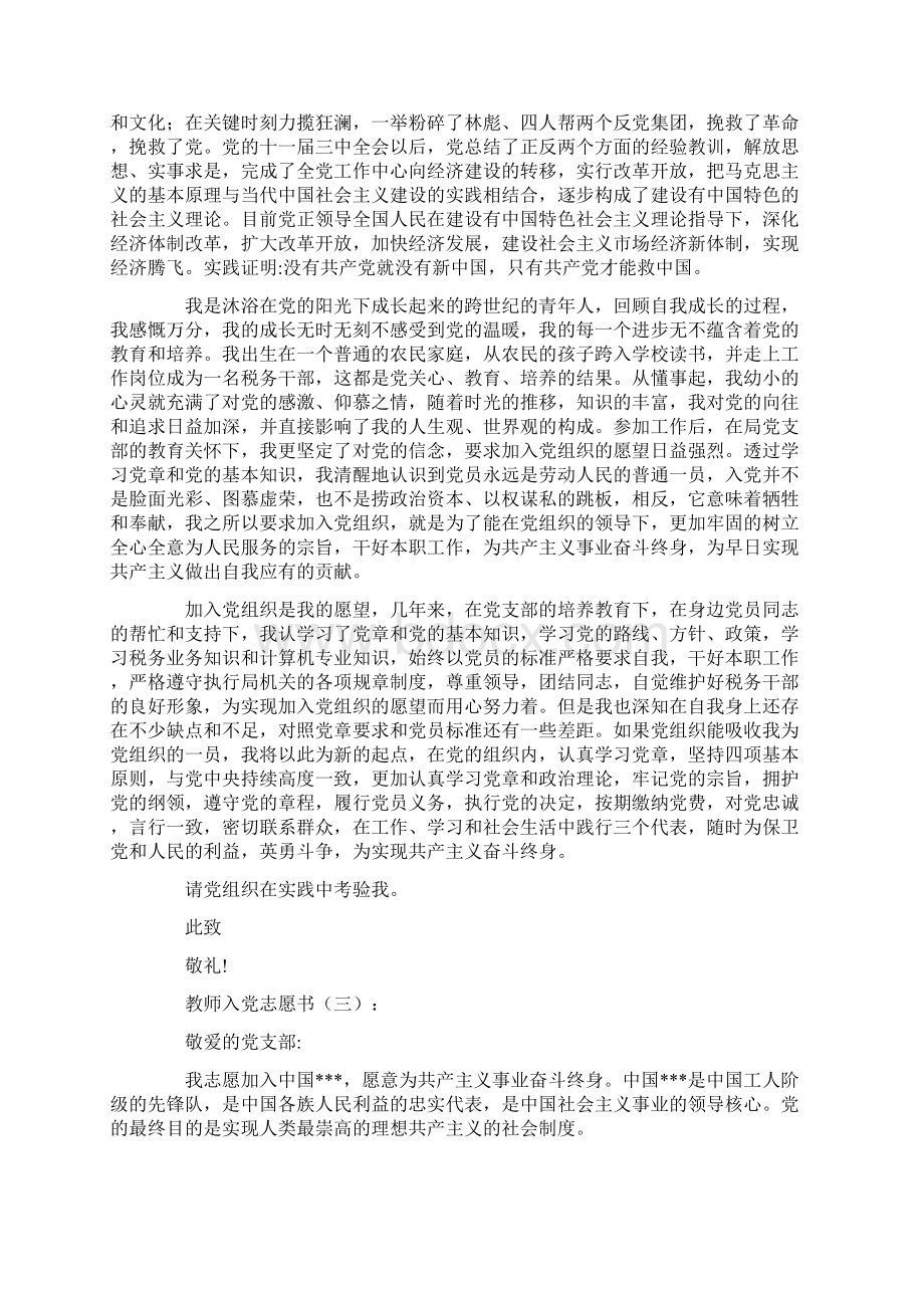 教师入党志愿书10篇全面版.docx_第3页