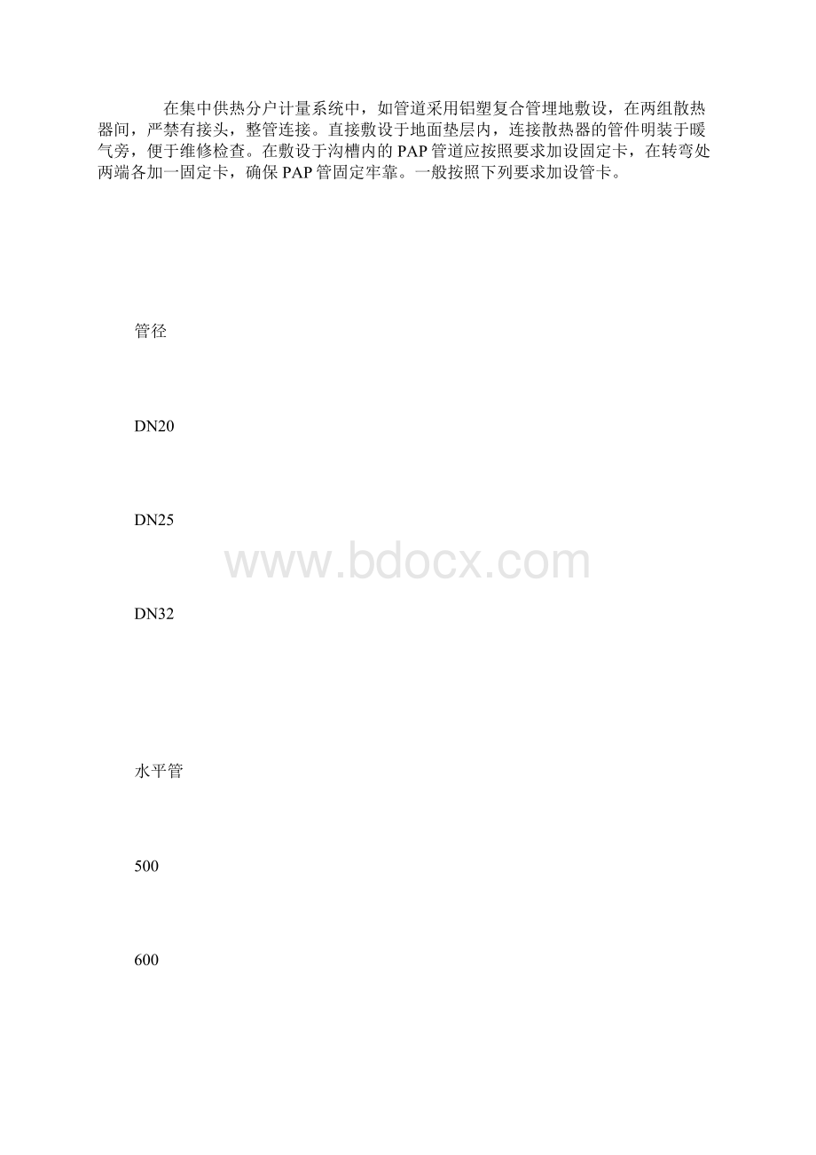 PPRPAP管在建筑给水中的应用Word格式文档下载.docx_第3页