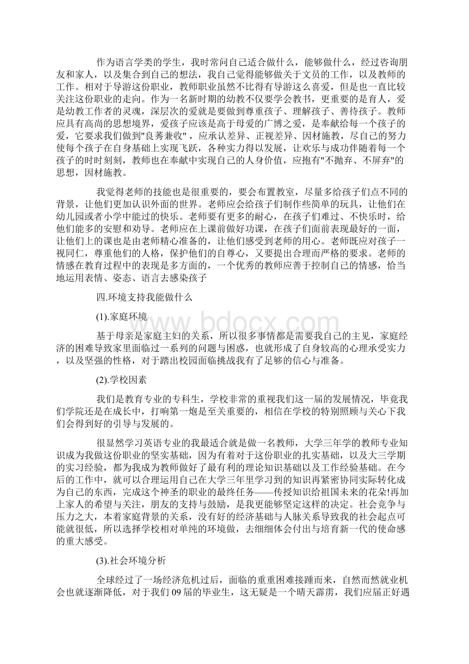 文员个人职业规划范文免费参考doc.docx_第2页