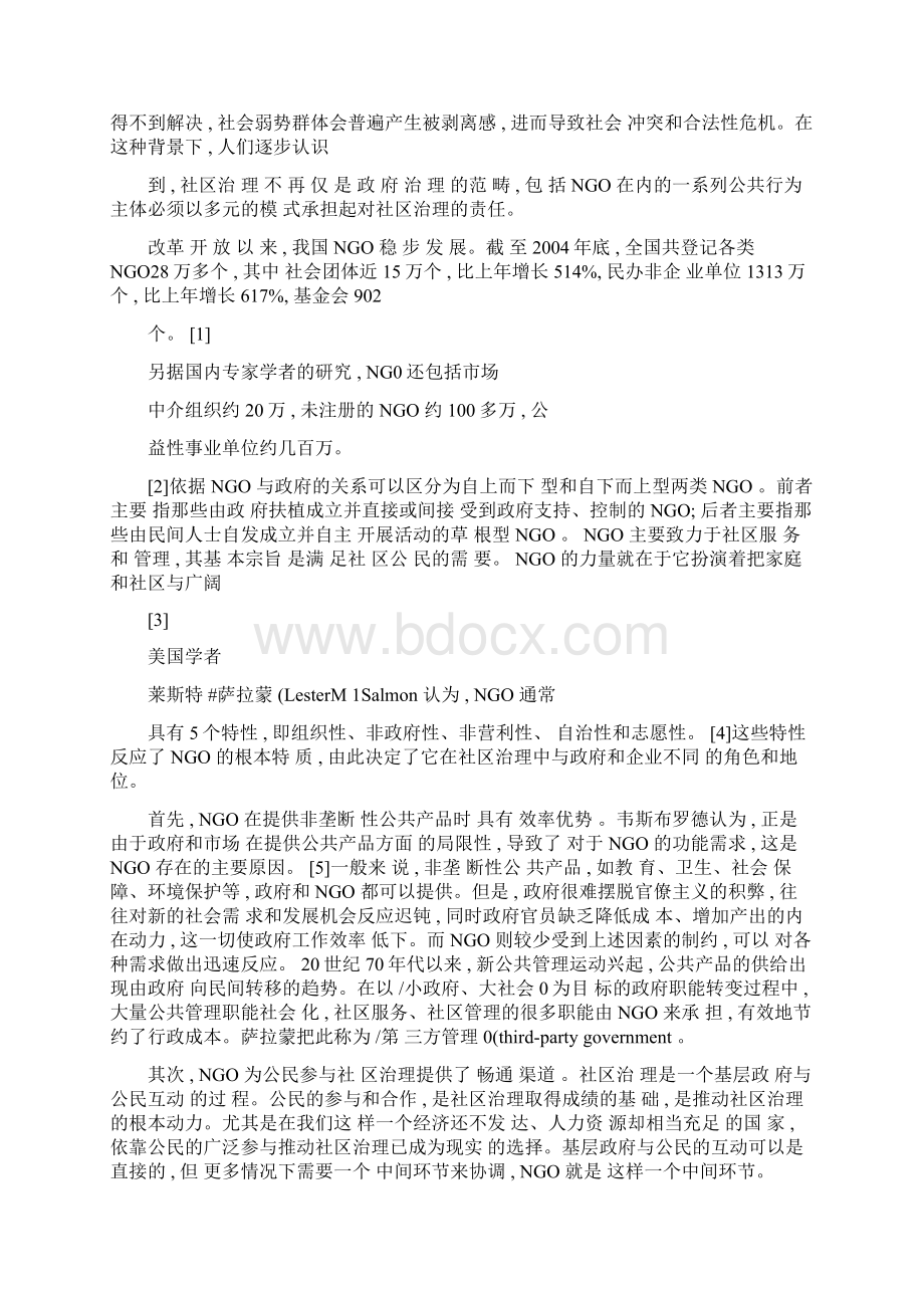 NGO在社区治理中的角色解析陈华精.docx_第2页