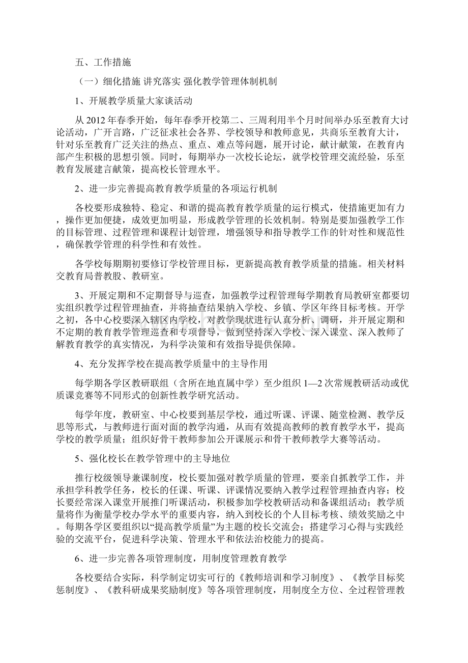 全面提升教育教学质量实施意见Word下载.docx_第3页