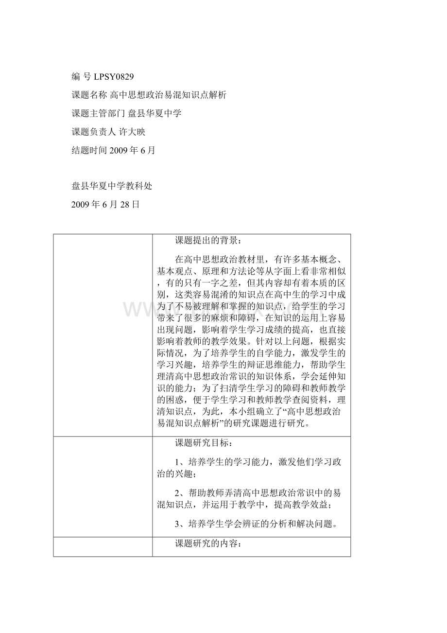 课题结题评价表2Word格式.docx_第3页