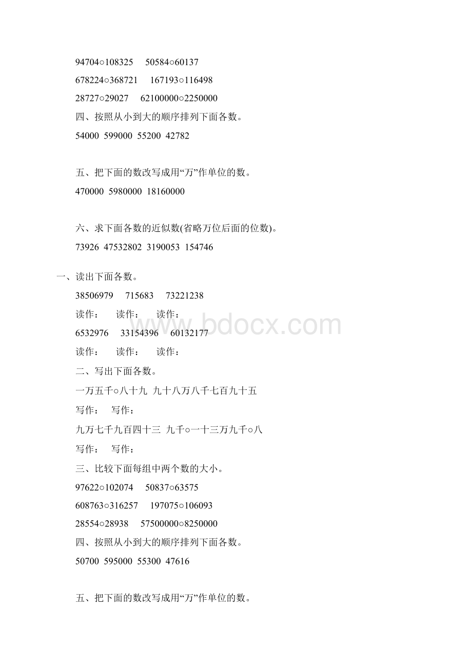 四年级数学上册亿以内数的认识综合练习题15.docx_第3页