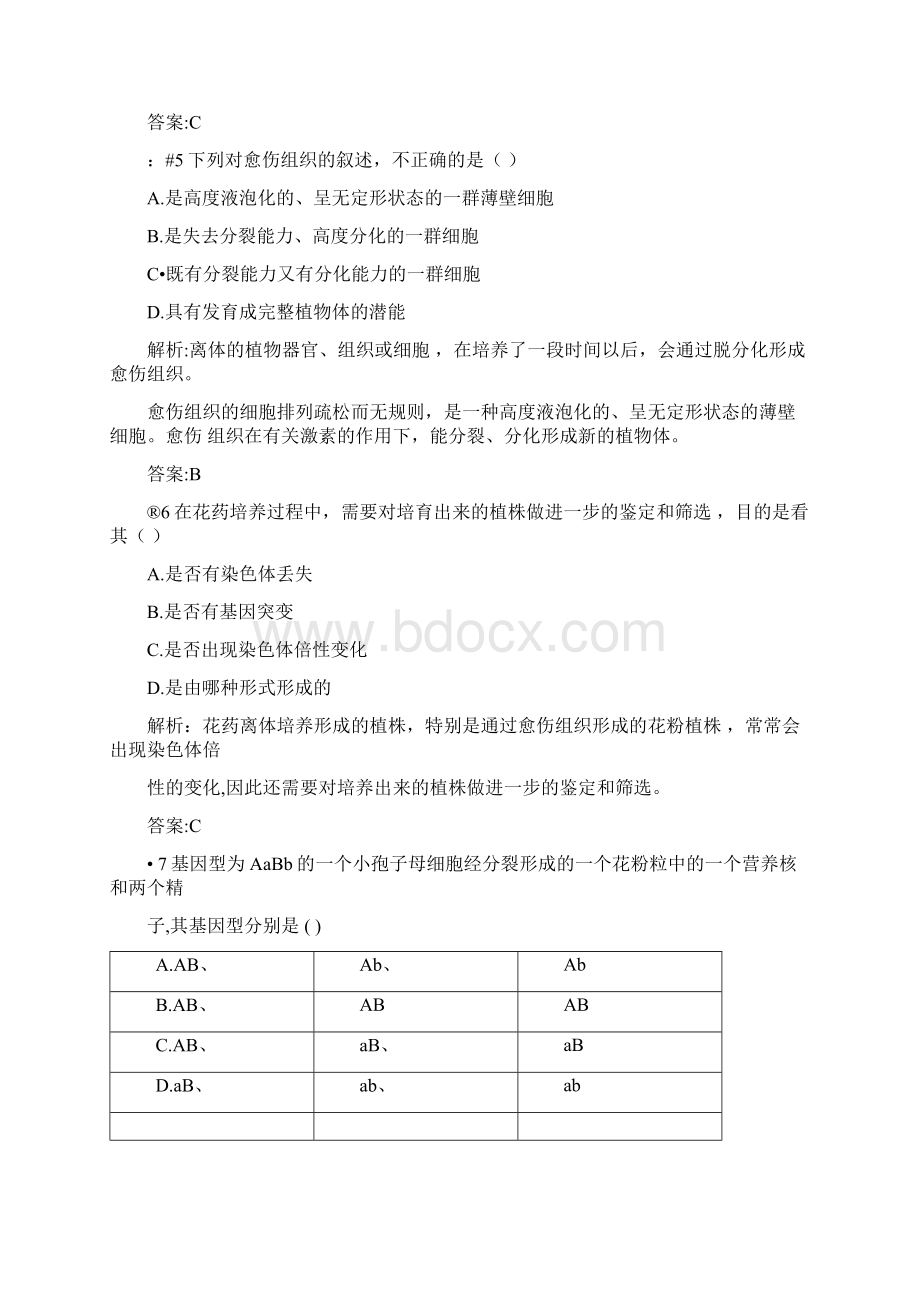 学年高中生物选修一人教版检测专题3植物的组织培养技术Word版含答案Word下载.docx_第3页