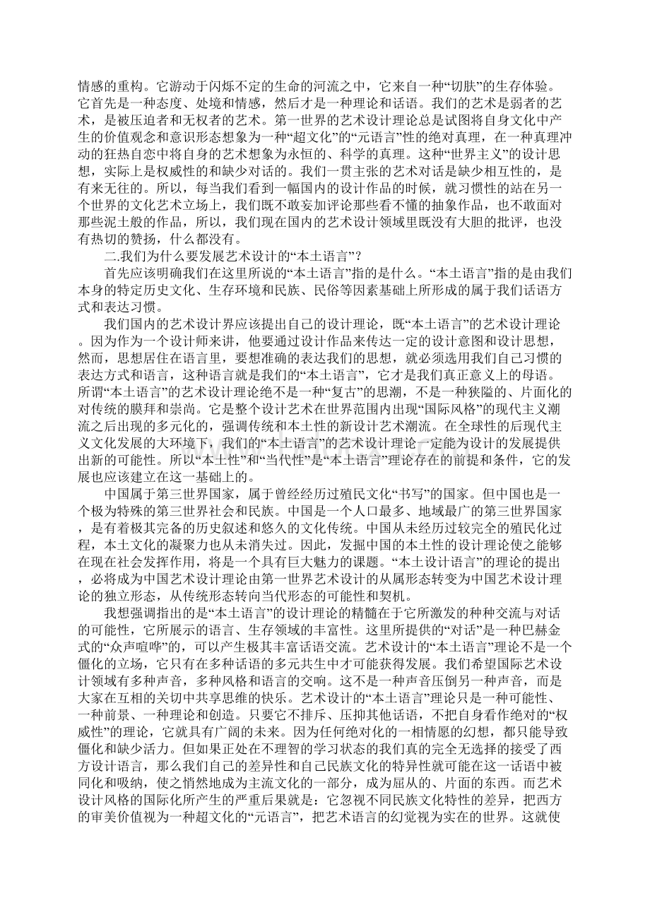 剖析平面艺术设计本土语言Word文档格式.docx_第2页