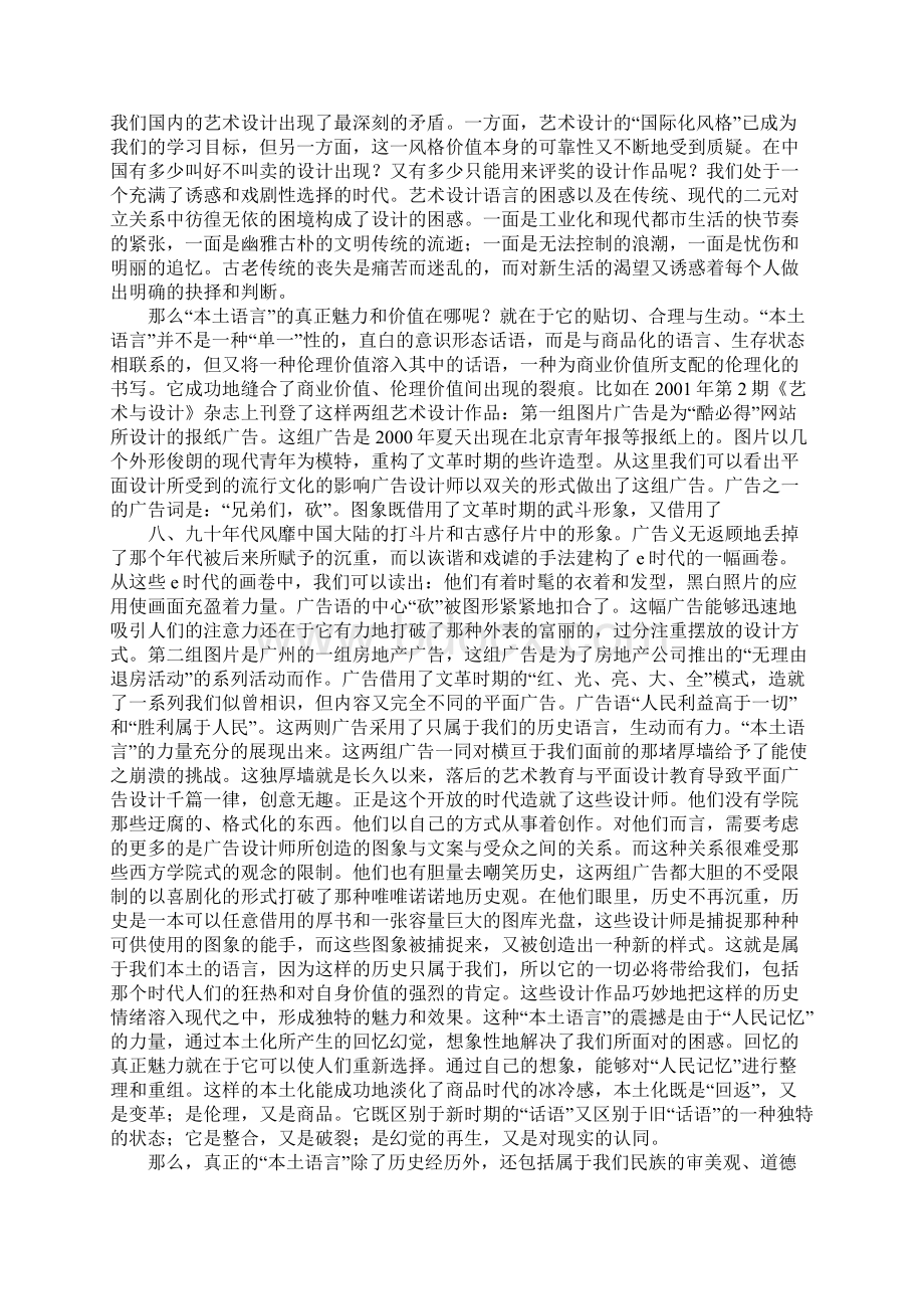 剖析平面艺术设计本土语言Word文档格式.docx_第3页