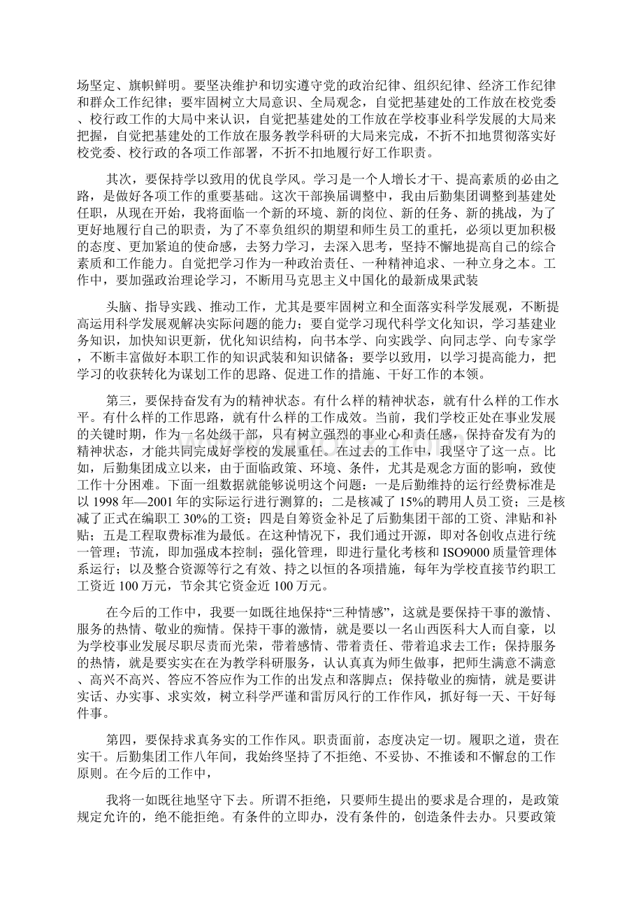 全面提升岗位职责素质Word格式文档下载.docx_第2页