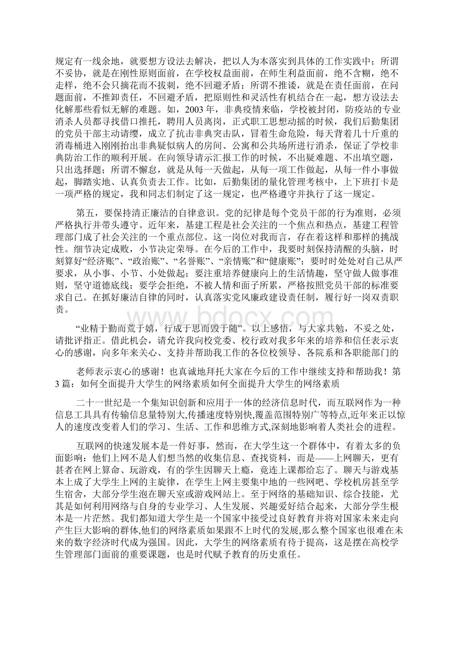 全面提升岗位职责素质Word格式文档下载.docx_第3页